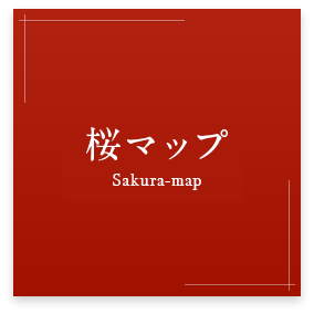 桜マップ